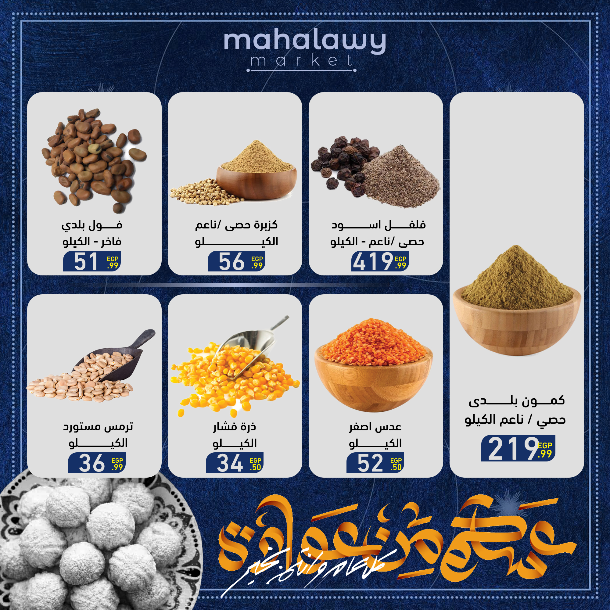 el-mahallawy-sons offers from 27mar to 2mar 2025 عروض اولاد المحلاوى من 27 مارس حتى 2 مارس 2025 صفحة رقم 23